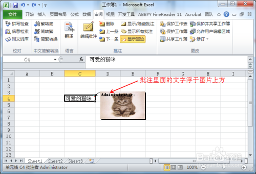 Excel表格的批注中插入图片