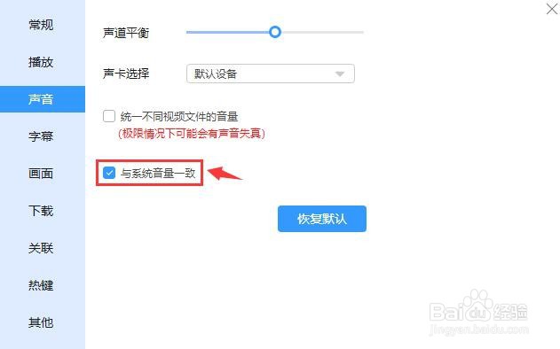 迅雷影音怎么设置与系统音量一致