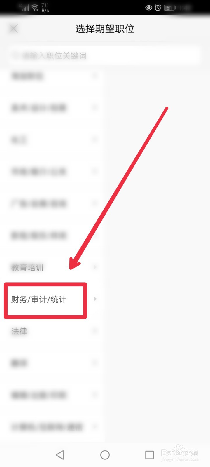 怎么在赶集网直聘APP快速找到会计职位信息