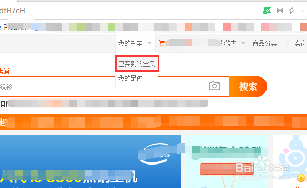 淘宝中如何删除个人购买记录