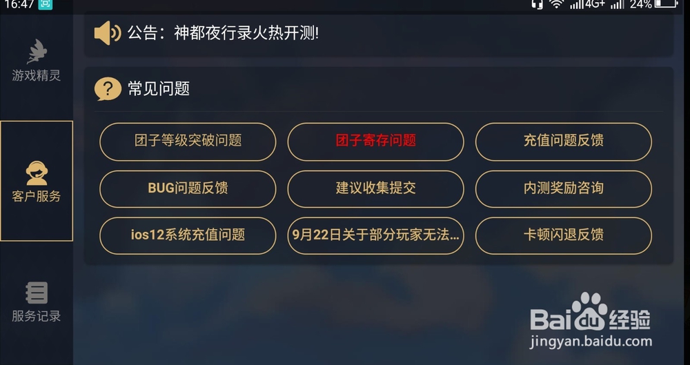 神都夜行录玩法攻略