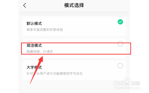 QQ音乐怎么设置简洁模式
