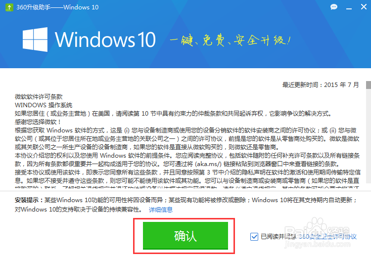 如何一键升级win10win10专业版怎么安装