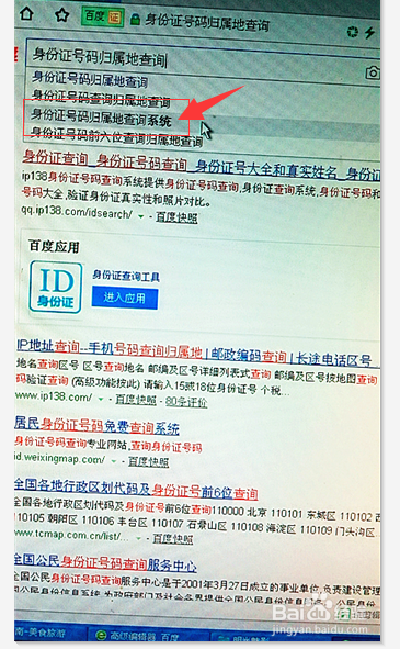 如何查询户口所在地