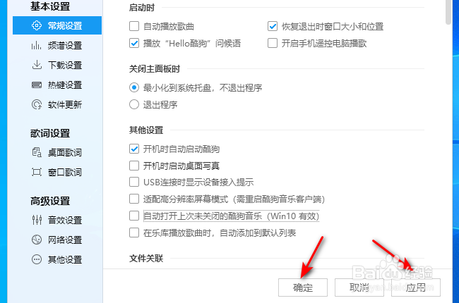 酷狗音乐怎么关闭自动打开上次未关闭的酷狗音乐