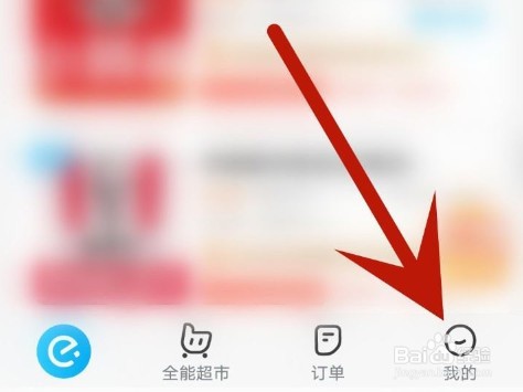 饿了么怎么设置网络智能优化