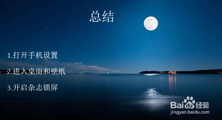 手机开启杂志锁屏