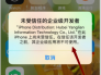 苹果手机APP 怎么设置信任开发者?