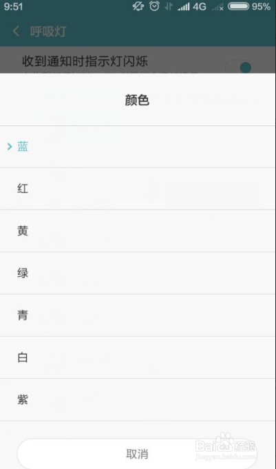 红米3如何设置合理的呼吸灯