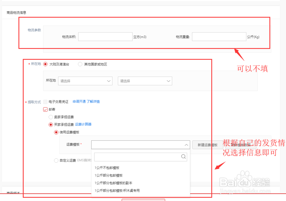 天猫促销价设置