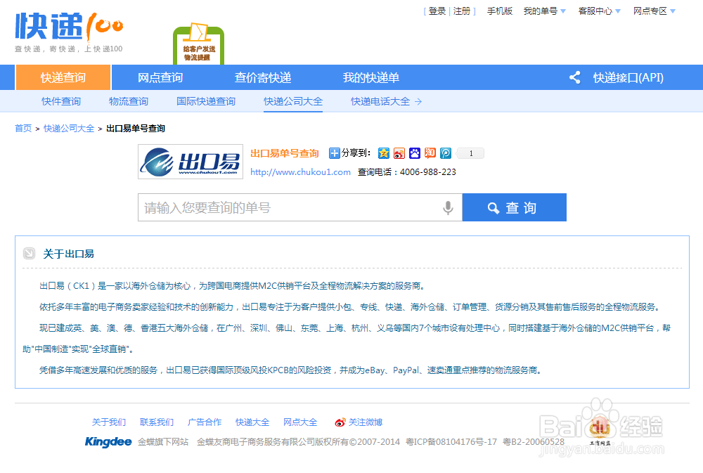 出口易国际快递单号查询，官网和快递网站查询