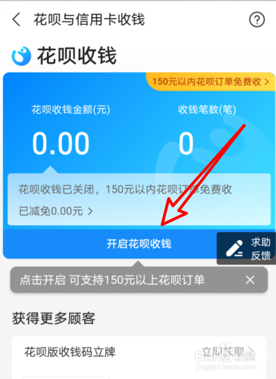 支付宝怎么开通花呗收款