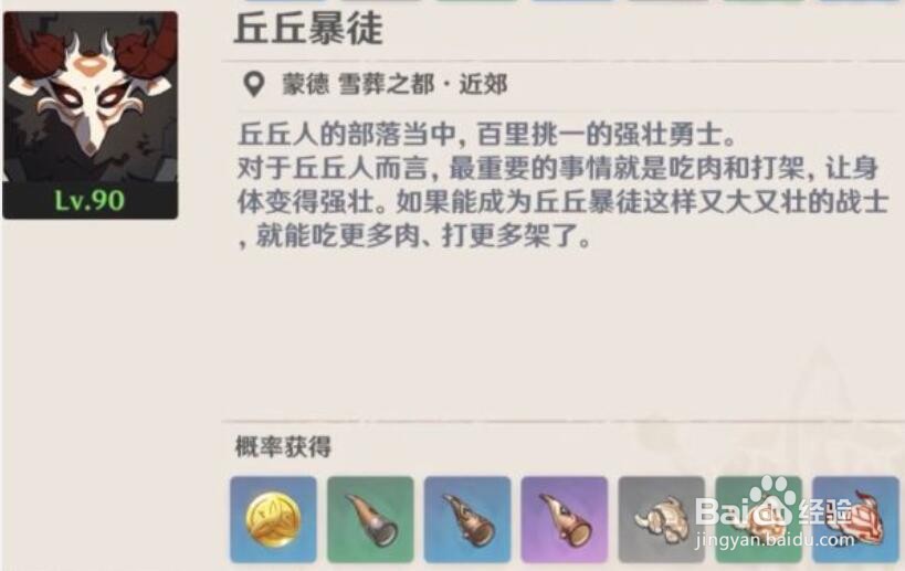 原神丘丘面具怎么获得