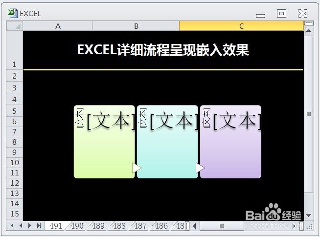 EXCEL详细流程呈现嵌入效果