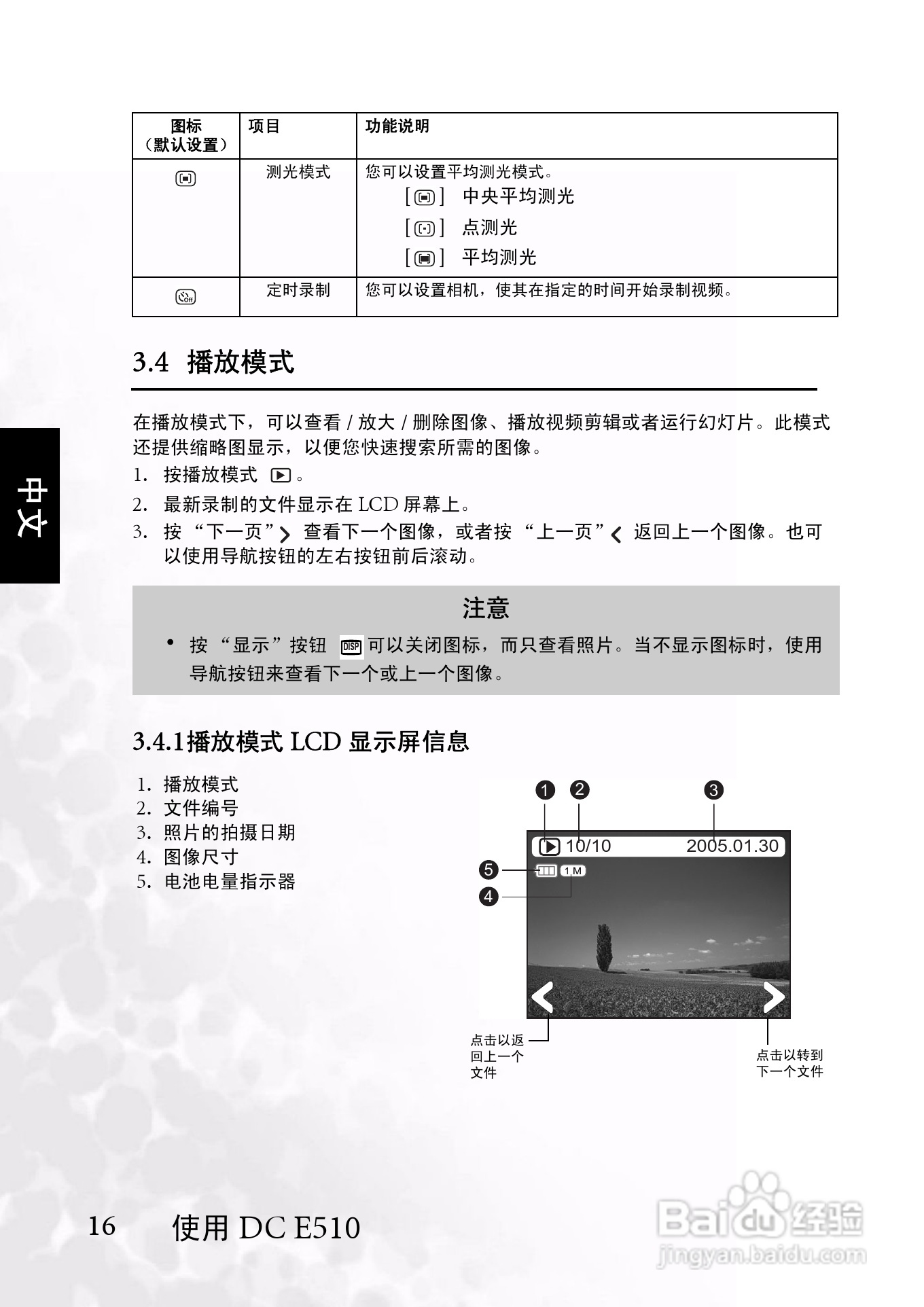 明基 DCE510数码相机说明书:[2]