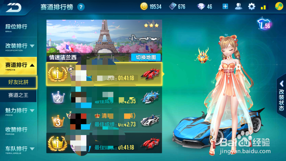 qq飞车手游怎么查看赛道成绩好友排名,排行?