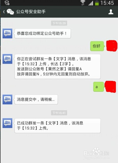怎样通过手机发微信公众号消息