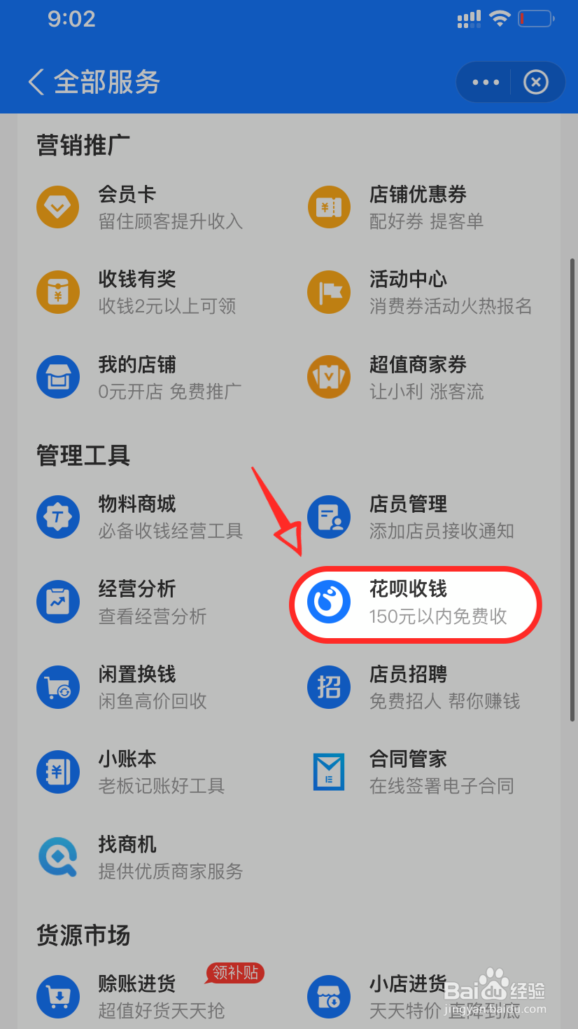 花呗收款单笔限额怎么设置
