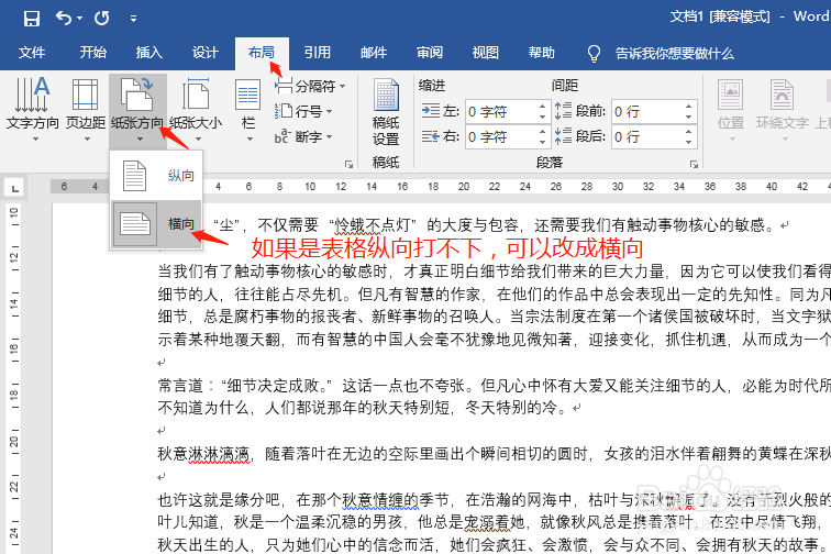 word文档两页调成一页-怎么将两页合并成一页