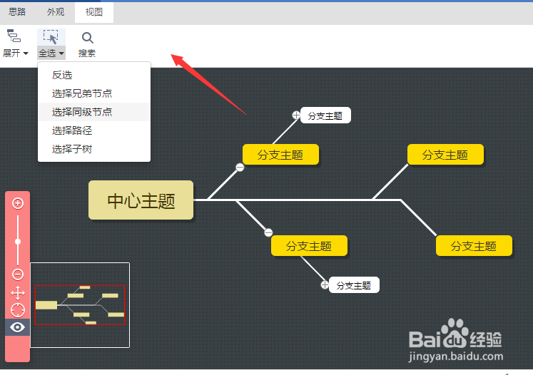 迅捷思维导图如何在线画图