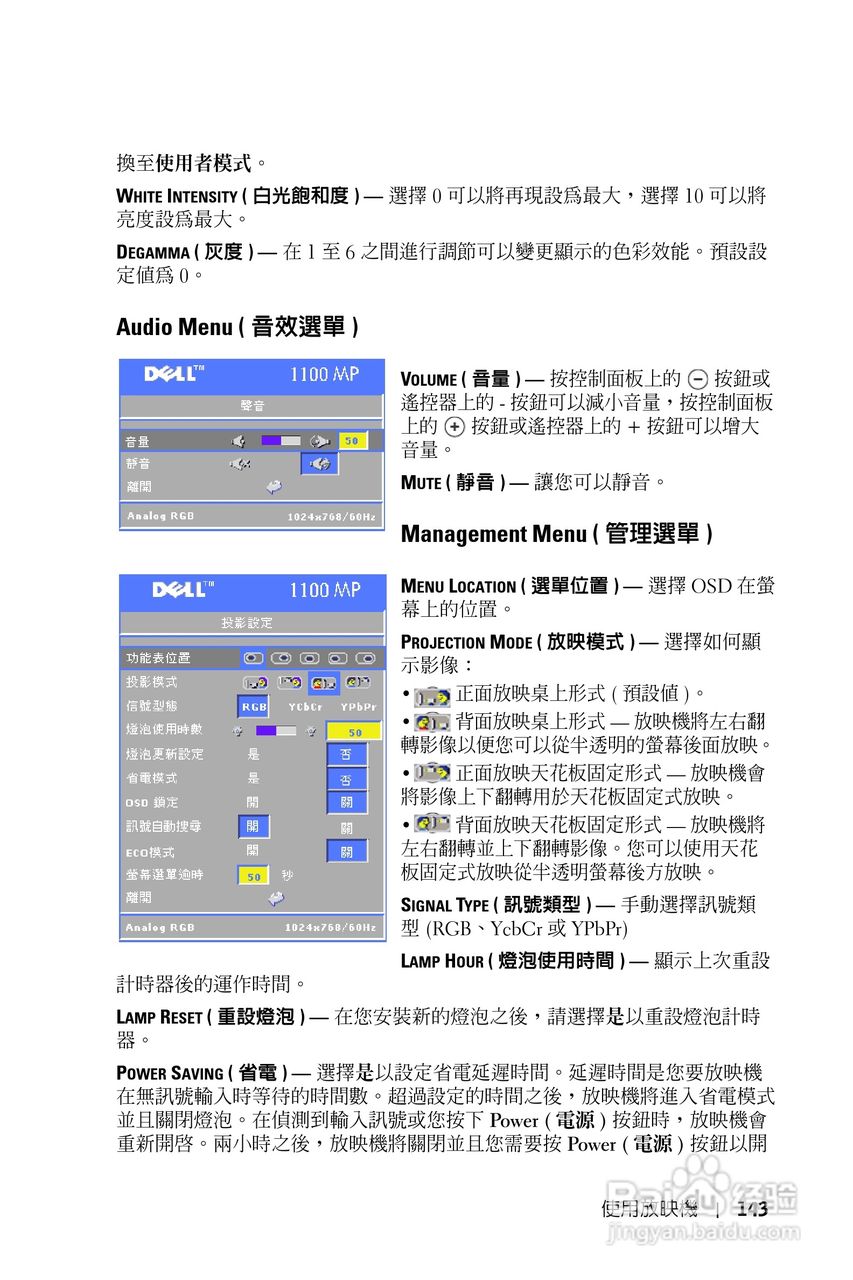 DELL Dell 1100MP Projector投影机说明书:[15]