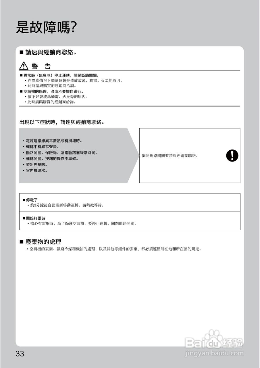 大金FTX(K)S20/25/30JVLT空调说明书:[4]