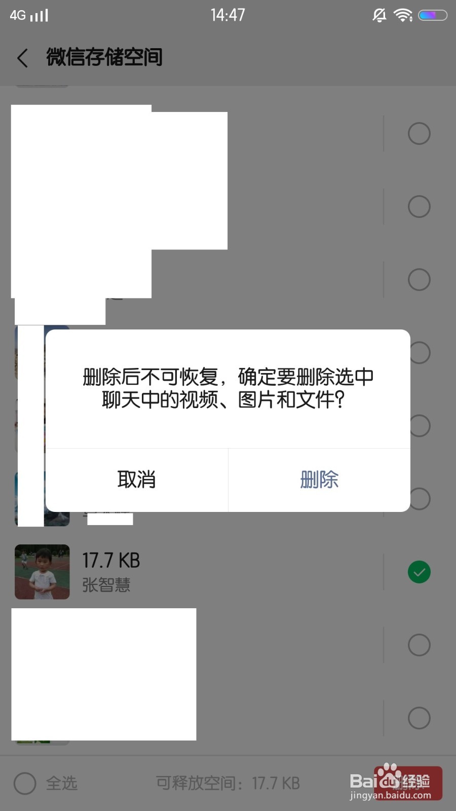 如何管理微信中的存储空间