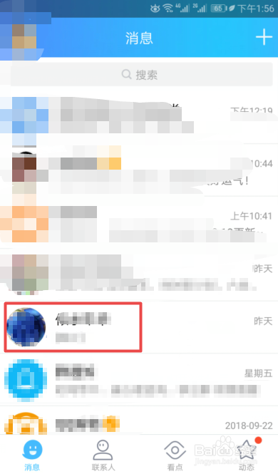手机QQ如何给我们的好友修改备注