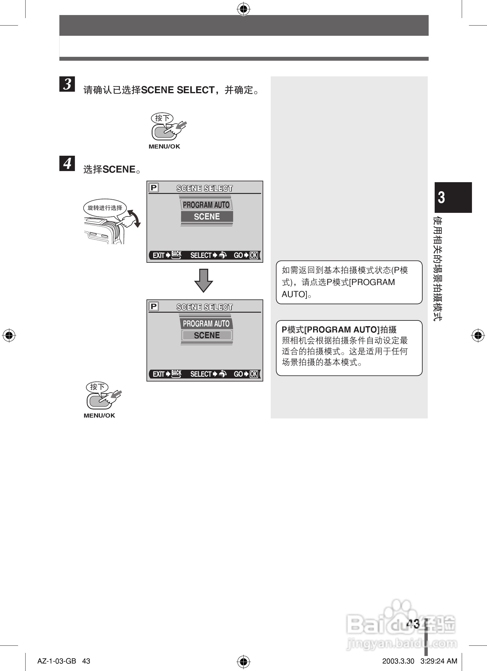 奥林巴斯 AZ-1数码相机说明书:[5]