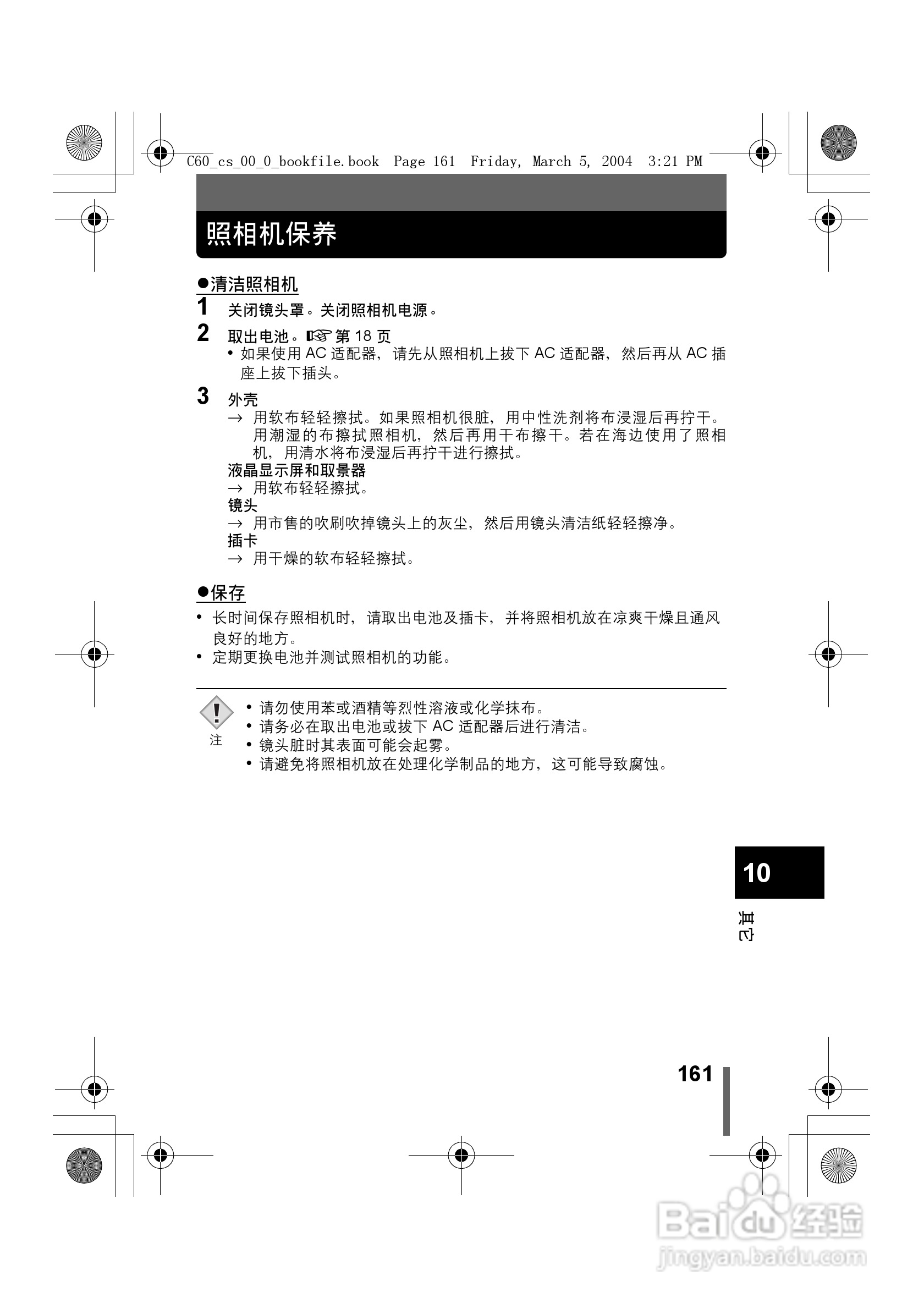 奥林巴斯 C-60ZOOM数码相机说明书:[17]