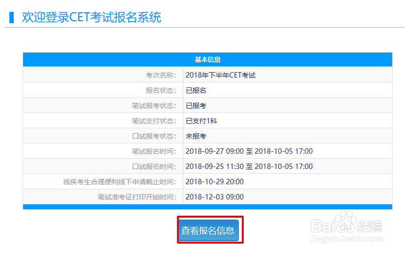 不知道准考证号怎么查英语四六级成绩