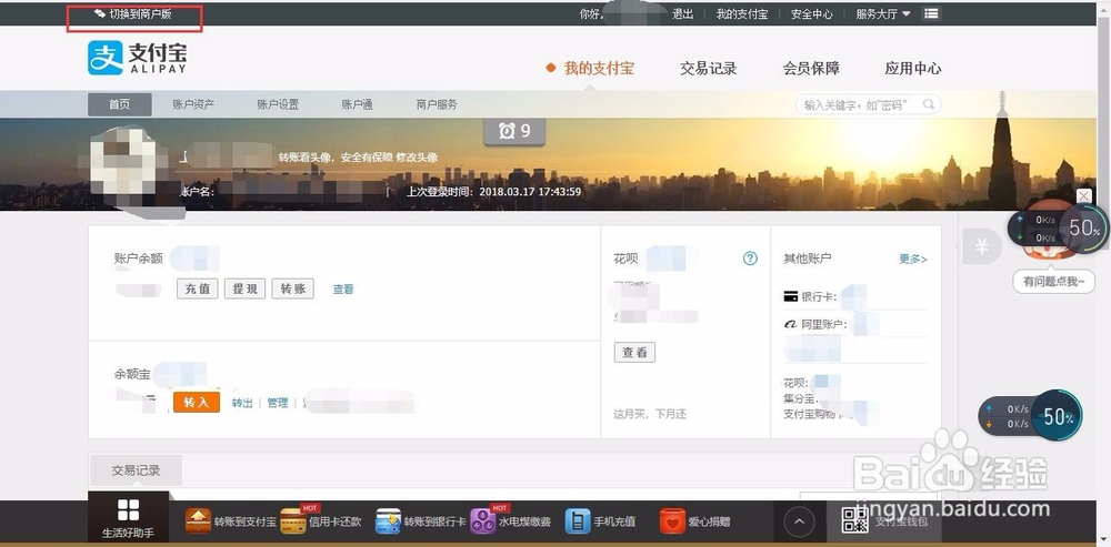 电脑端支付宝中删除银行卡