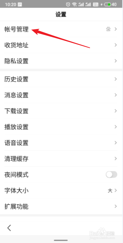 百度App怎么启用指纹登录