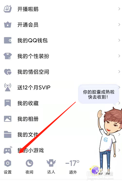 QQ怎么设置接收附近临时会话？