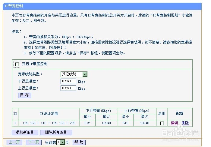无线路由器如何限速