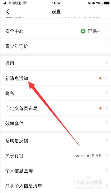 钉钉怎么关闭新消息通知
