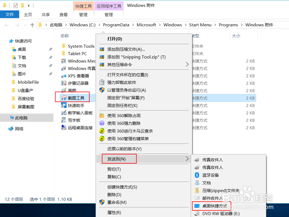 如何对Windows10自带截图工具进行快捷键设置