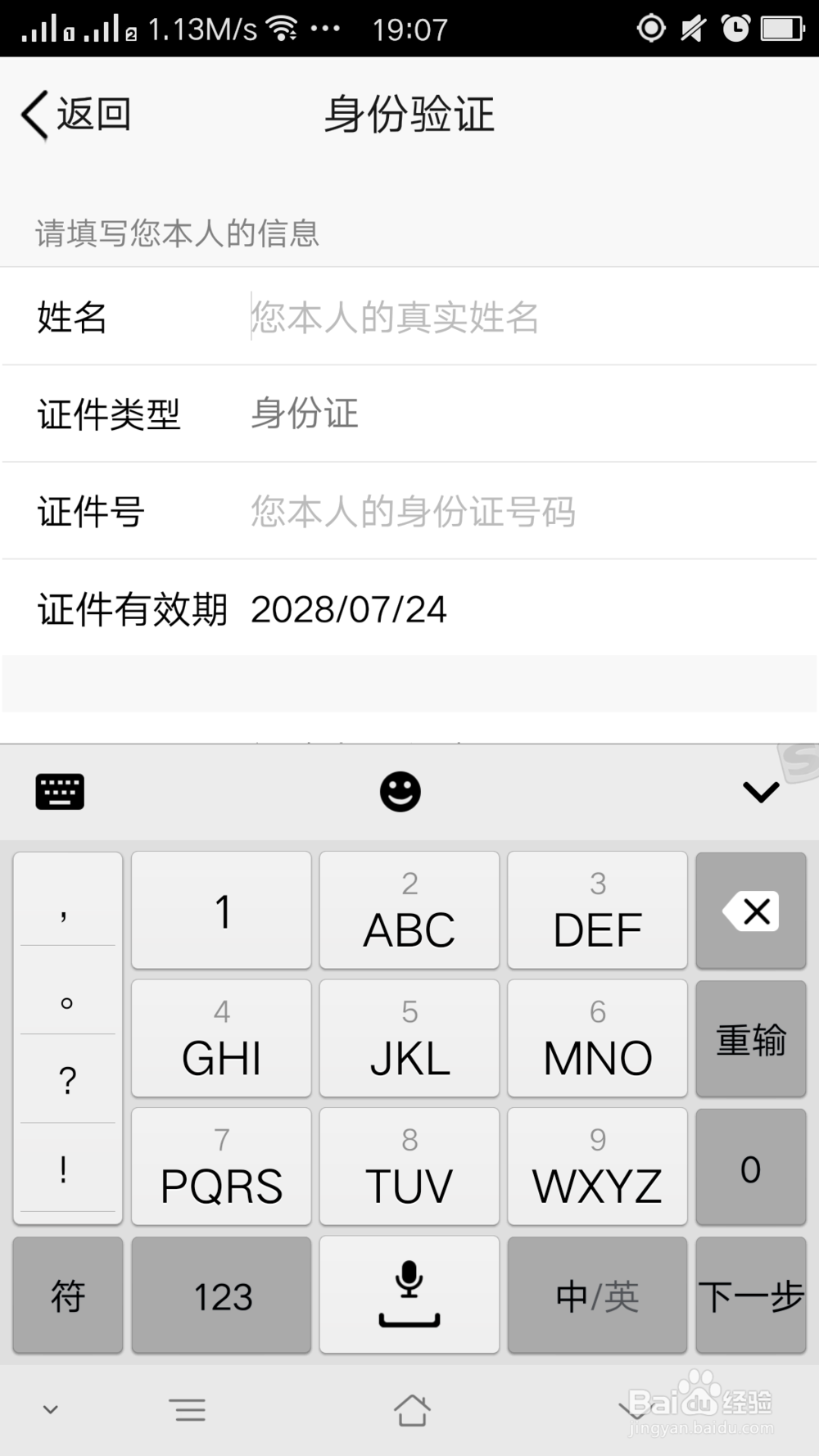 如何实名认证：QQ
