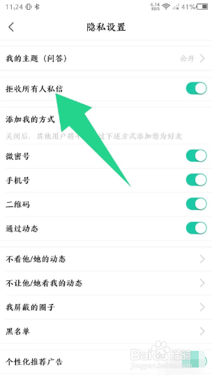 微密圈如何设置拒收所有人的私信？
