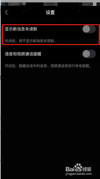 手机QQ怎么关闭新消息未读数