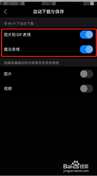 手机QQ怎么关闭非wifi下自动下载图片和表情
