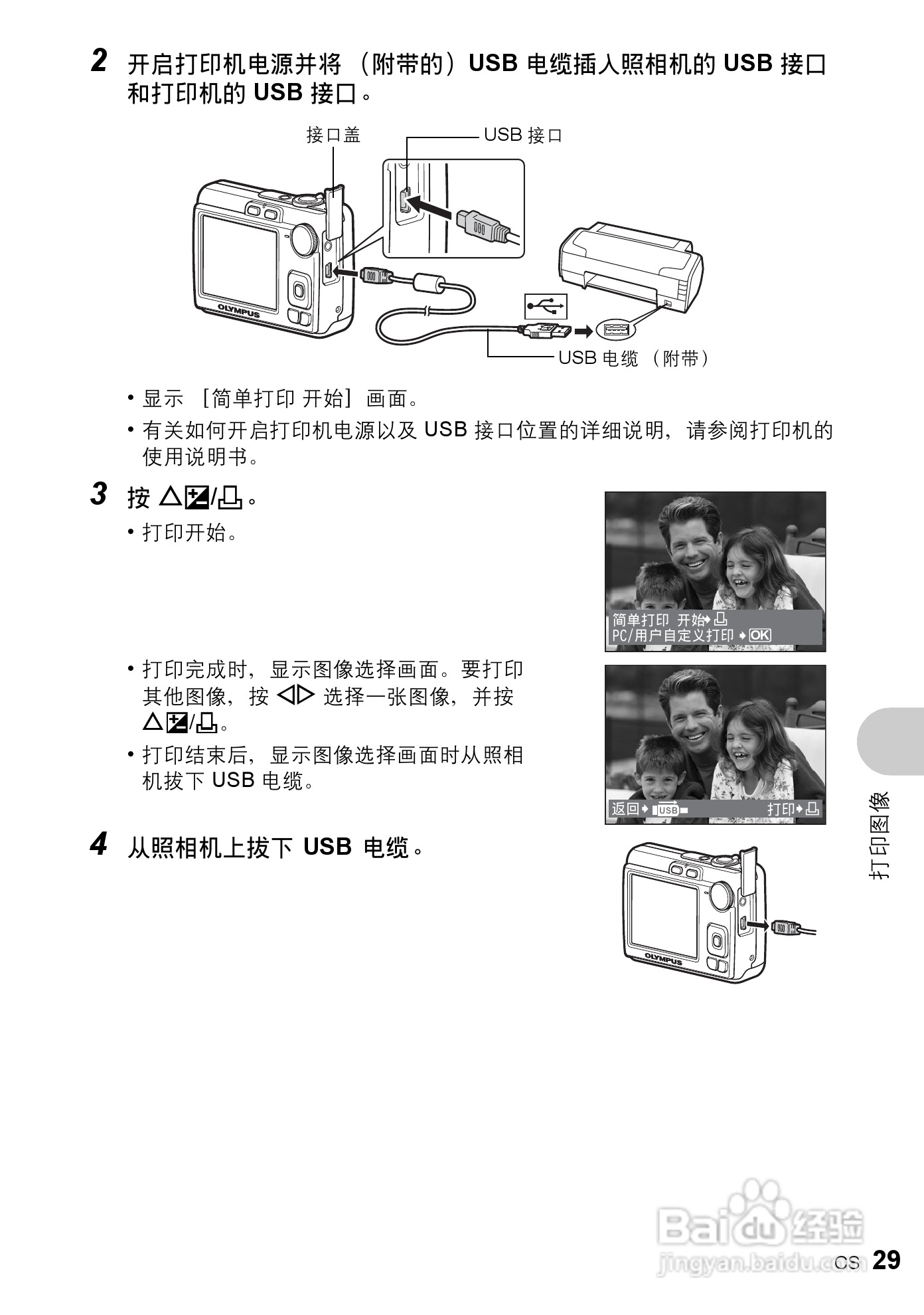 奥林巴斯 X775数码相机说明书:[3]