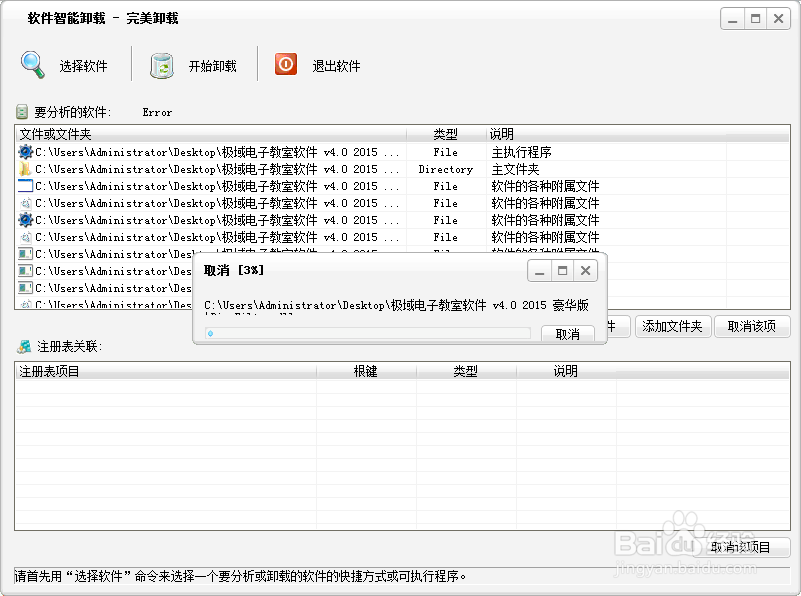 如何卸载极域电子教室软件客户端
