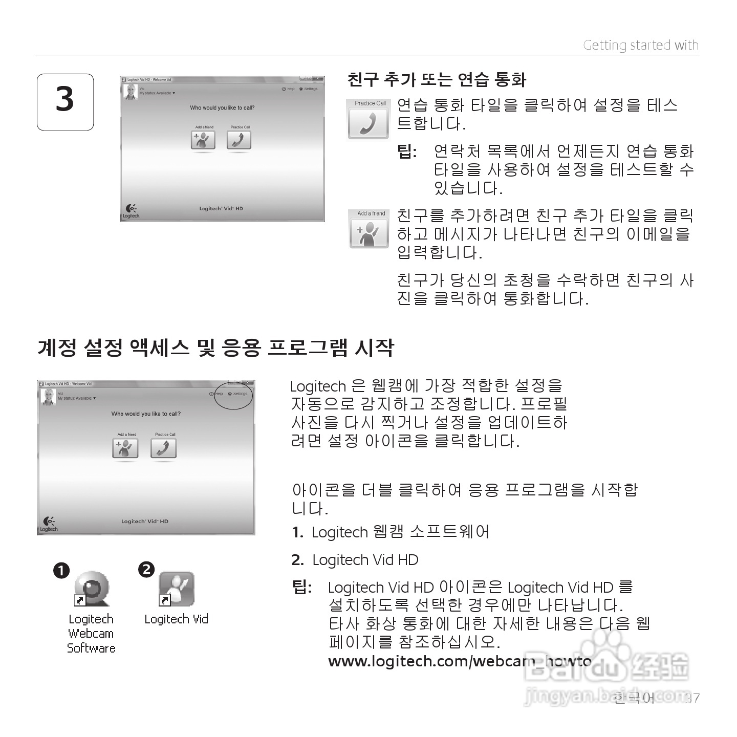 罗技网路摄影机HD C270使用手册:[4]