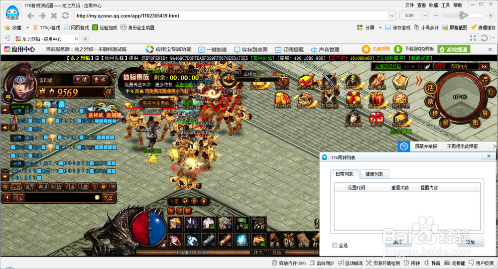 龙之烈焰新手攻略