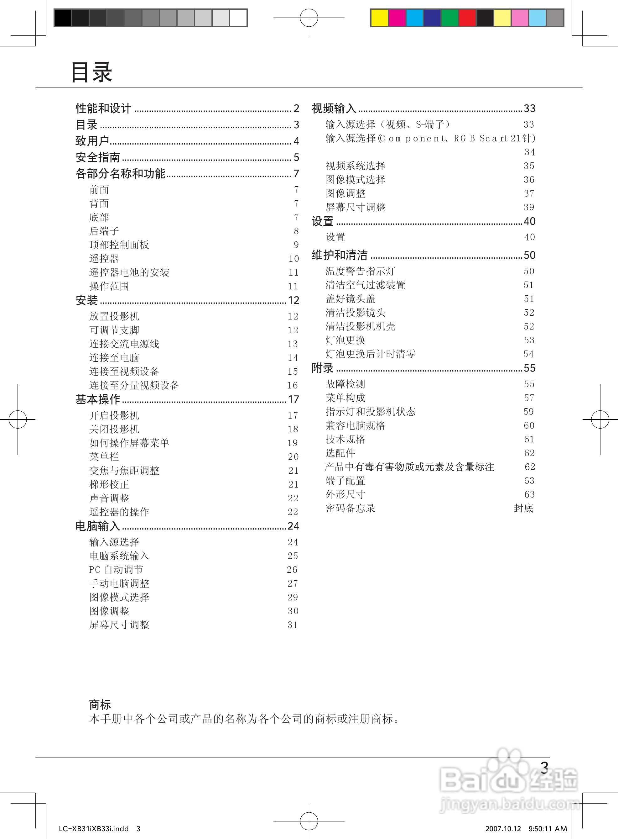 EIKI爱其 LC-XB33I投影机说明书:[1]
