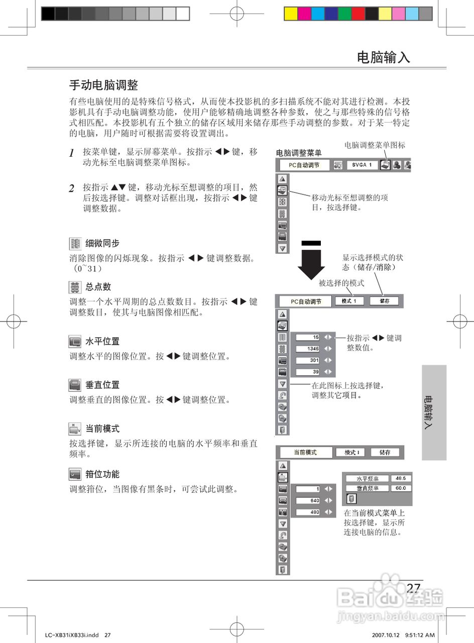 EIKI爱其 LC-XB33I投影机说明书:[3]