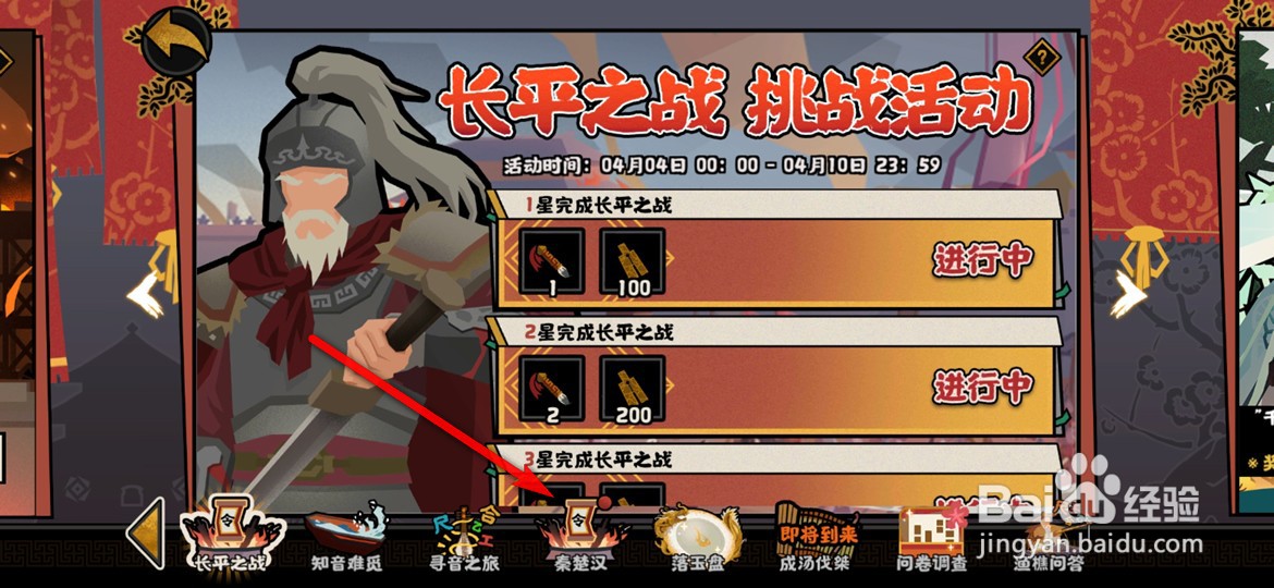 无悔华夏手游秦楚汉挑战活动怎么做
