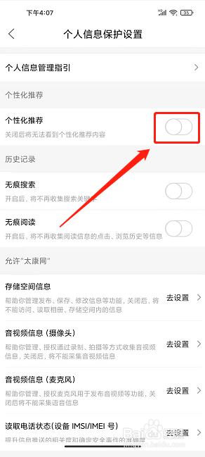 太康网app怎么关闭个性化内容推送