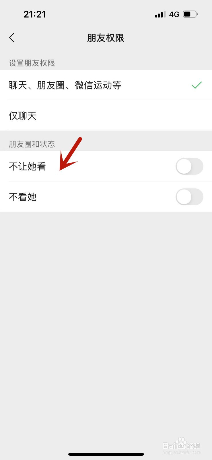 怎么设置朋友圈权限不让人看